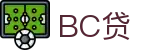 BC贷· (中国区)官方网站